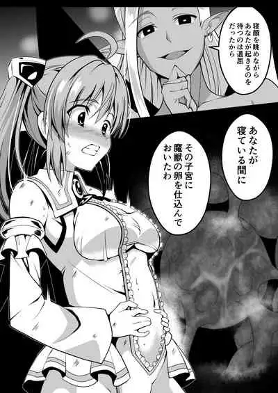 爛光天使リュミエール~魔獣の卵を孕まされ見知らぬ男達に輪姦された少女の末路~