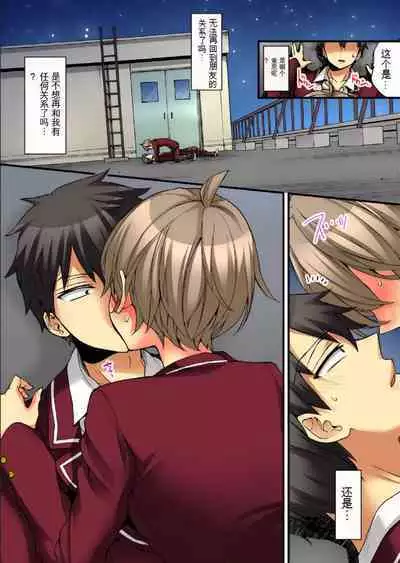 Onna no Karada de Iki sugite Yabai! 10 | 不妙啊女生身体太容易高潮了!10