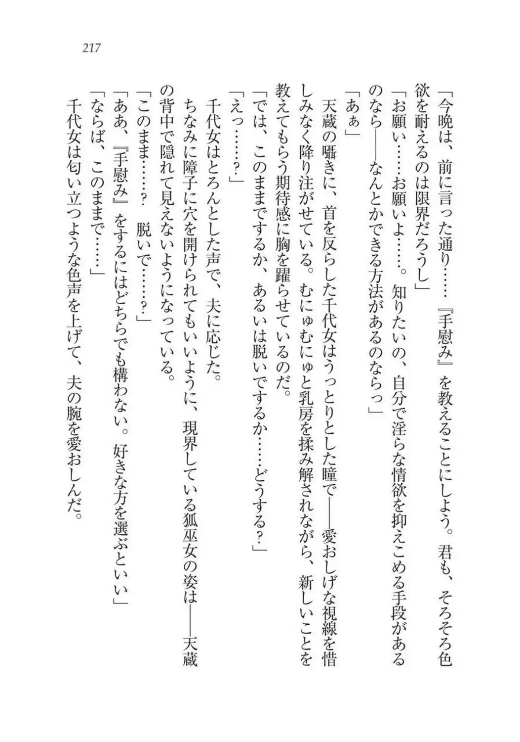 Sengoku Youko Kitan Mononoke Miko to Takeda no Shinobi