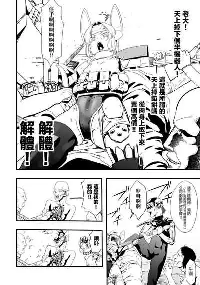 Mirai Toshi Nuka Deru