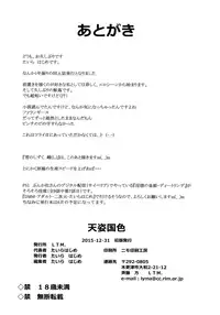 (C89) [LTM. (Taira Hajime)] Tenshi Kokushoku (Arslan Senki)