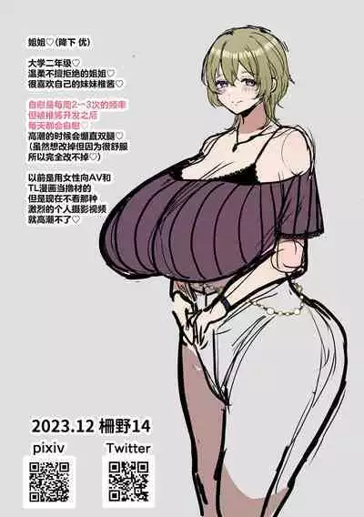 Neta Furi Shite Koubi Sasetekureru Onee-chan to Futanari Imouto