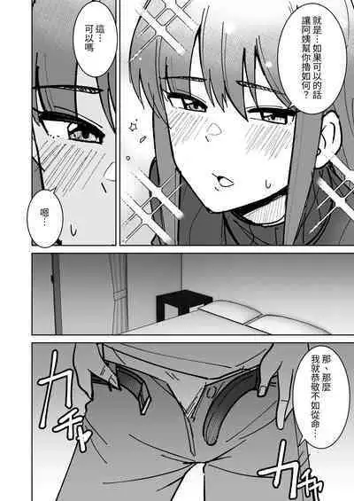 Tomodachi no Hahaoya o Honki de Netoru Hanashi | 動真格把朋友母親睡到手的故事