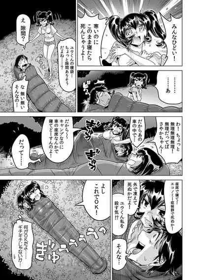 [Namezou] Ukkari Haicchatta!? Itoko to Micchaku Game Chuu (20)