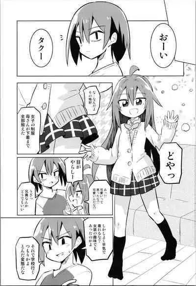 TS Mesugaki Aniki o Wakarasetai