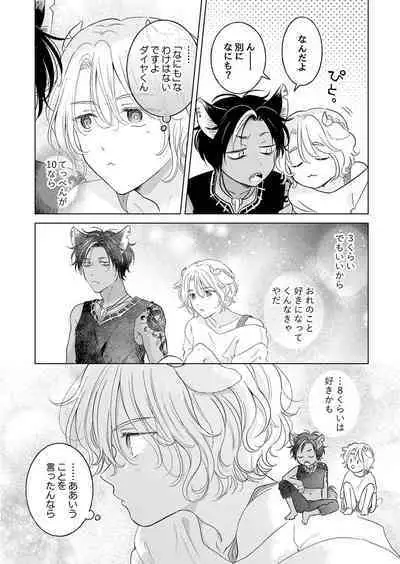 Kemono no Gochisou, Hijou Shoku