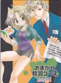 [Hanehanedou (Suzuna Yakumo)] Omakase Kyoushuu Course (Fullmetal Alchemist)