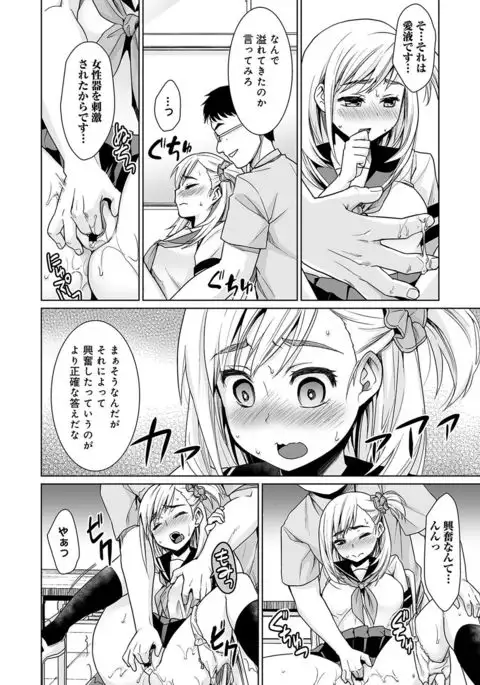 Sukebe Taiiku Kyoushi no Houkago Kairaku Choukyou Lesson Ch. 1-4