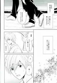 (SPARK8) [Eria (Asaki Eri)] Kawaki no Ao (Free!)