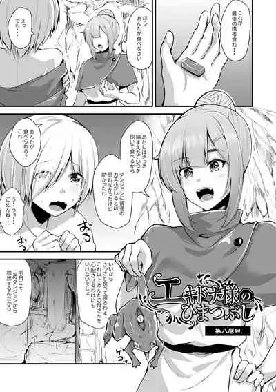 Echidna-sama no Himatsubushi