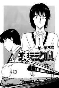 [Amamiya Jun] Koi wa Miracle! v04