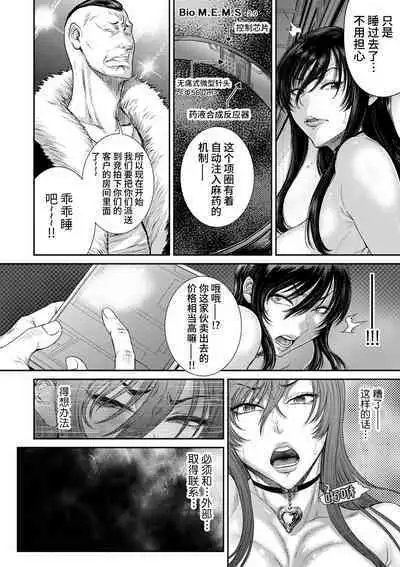 P. S. C. Sennyuu sousa-kan Reiko