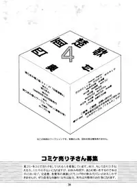 (C54) [Trap (Urano Mami)] Shimen Soka 4 (Samurai Spirits)