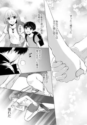 Osananajimi Doushi ja Irarenai -Sashidashita Karada kara Hajimaru Renai- Ch. 1-9