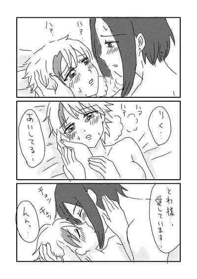 [Mitsu mame]]Subete o kimi ni.(InuYasha)