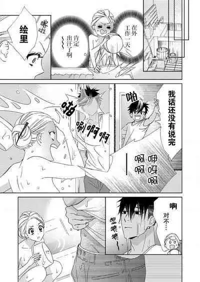 テトくんは魔性~好きなだけイヤって言っていいよ、sugar | 魔性男泰特君~只要喜欢 说讨厌也可以哦、Sugar 1-5