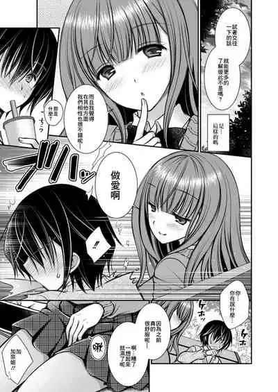 [オレイロ]好きな娘のお姉ちゃん 第二話 [中国翻譯]