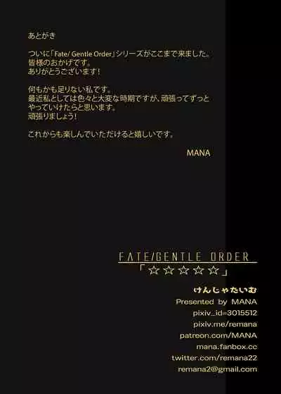 FATE/GENTLE ORDER