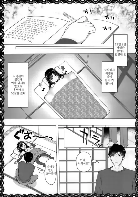 Asashio To Asobo! Seiteki Nikki Punpun Pen