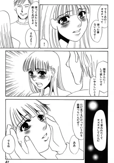 Ijou Seiyoku Mesuinu Toshite