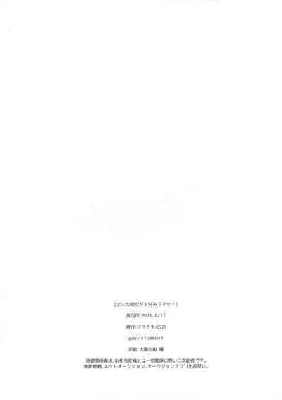 Donna Kanojo ga Okonomi desu ka?