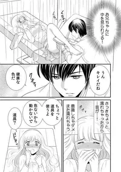 診察するのはお兄ちゃん!?~10年ぶりにハダカ見られちゃった…。~ 第1-7話