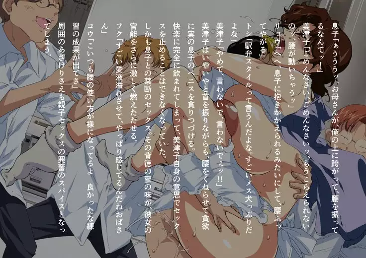 Okāsan Mitsuko migawari no chichi kamisake