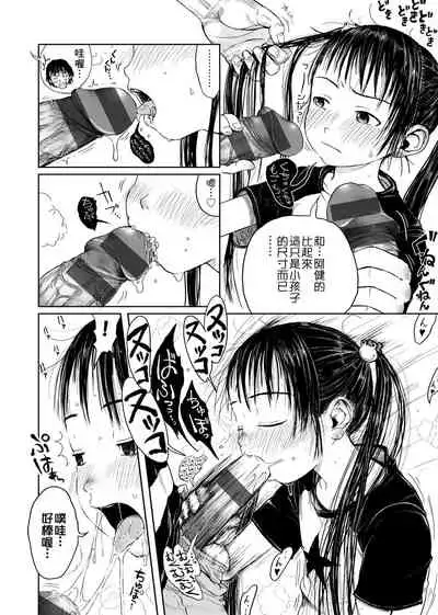 Omase de Gomen ! Shinsouban | 過度早熟御免 新裝版