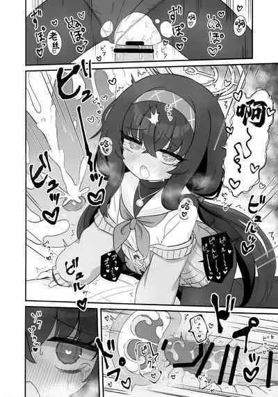 Biyaku wo Yonnde shimatte Kozeki Ui ni Osowareru Hon | 被喝了媚药的古关忧给推倒的本