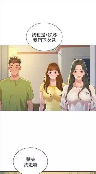 漂亮干姐姐 1-74 中文翻译 (更新中)