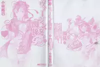 [Kobayashi Takumi] Virgin na Kankei R 2