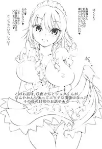 (Shuuki Reitaisai 5) [DREAM CHASER (Kawatare Makoto)] Sakuya Yotogi! (Touhou Project)