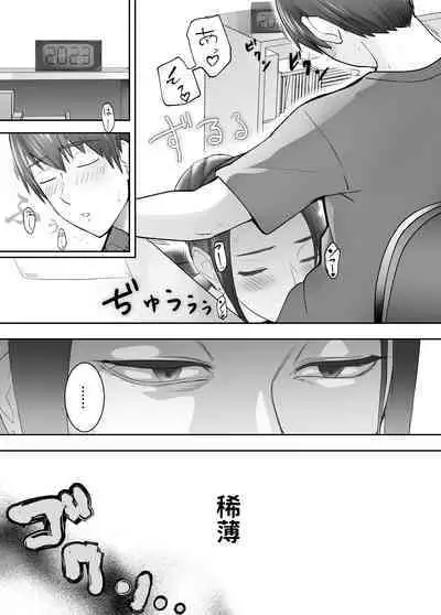 Osananajimi ga Mama to Yatte Imasu. 4