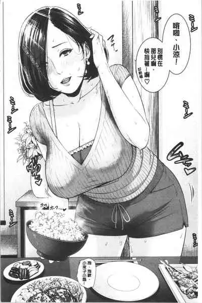 Kaa-san to Sex ni Oboreru