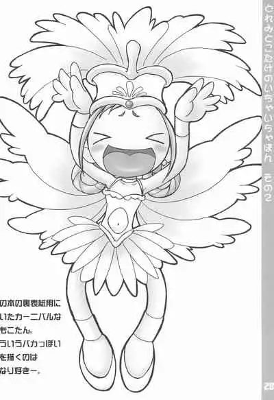 Doremi to Kotake no Ichaicha Hon 2