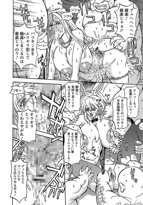 Kinpatsu Bakunyuu Seisho - Blonde Rape Bible