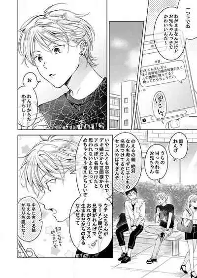 史郎くんのいちばんめ。(1)