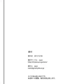 (C81) [roam (stem)] Babaa Demae Suru. (Touhou Project)