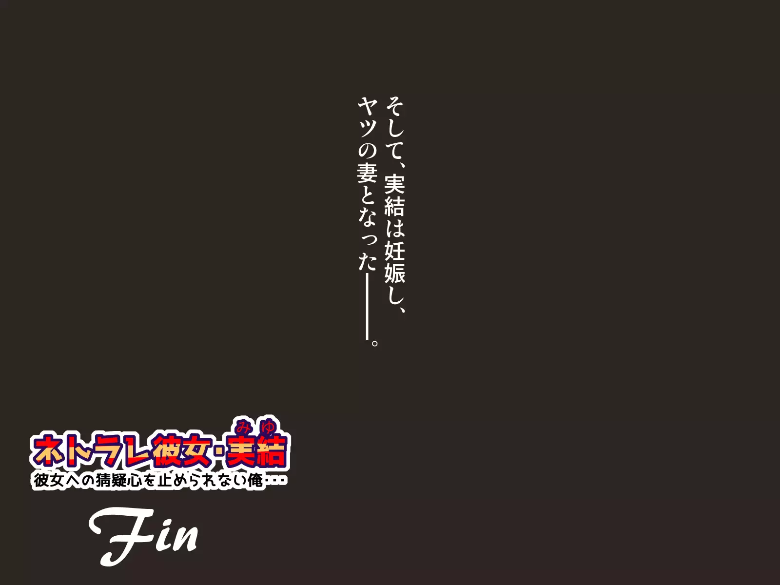 Netorare Kanojo Miyu -Kanojo e no Saigishin o Tomerarenai Ore-