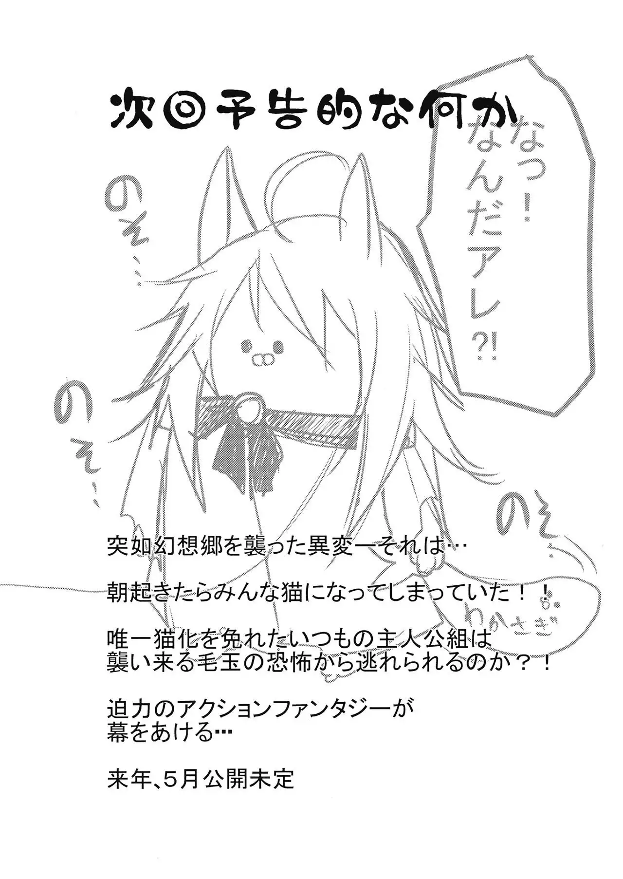 Kagerou-chan ga OneShota Suru Hon