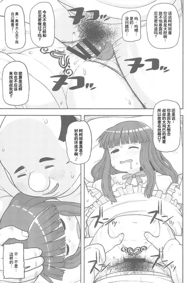 (C93) [Tekokids (Leonardo 16sei)] Gomen ne Yuusha-sama (Mahoujin Guru Guru)[Chinese]