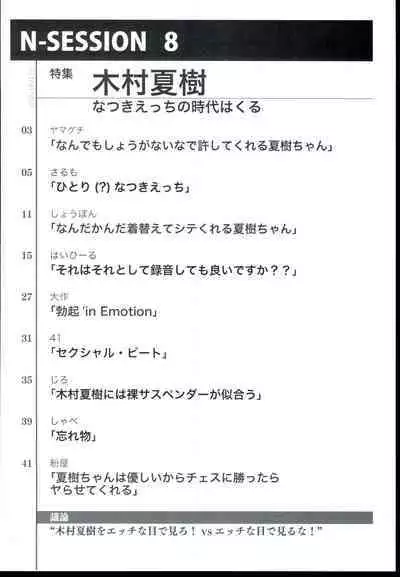 (C96) [Outside hours (578)] N-SESSION (THE IDOLM@STER CINDERELLA GIRLS)