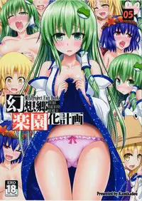 (C82) [Kamikadou (Ginyou Haru)] Gensoukyou Rakuenka Keikaku 05 (Touhou Project)