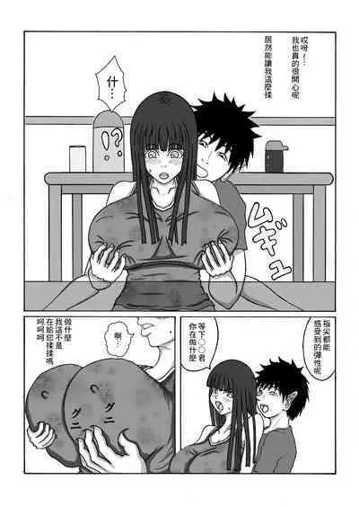 Tomodachi no Hahaoya o | 和朋友的母親