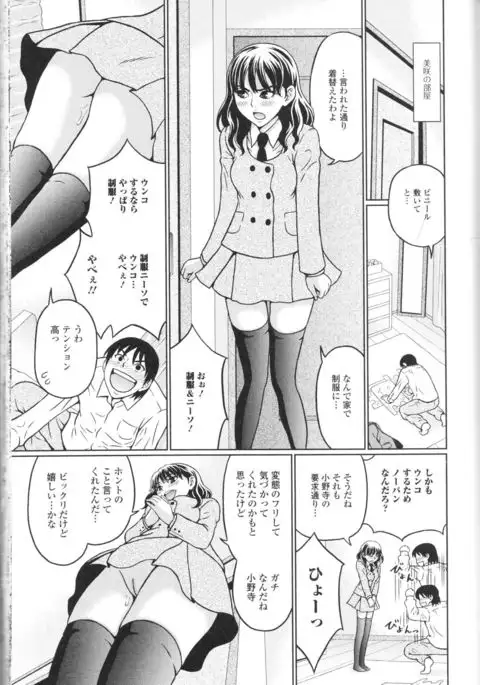 Nozoite wa Ikenai NEO! III - Do Not Peep NEO! III