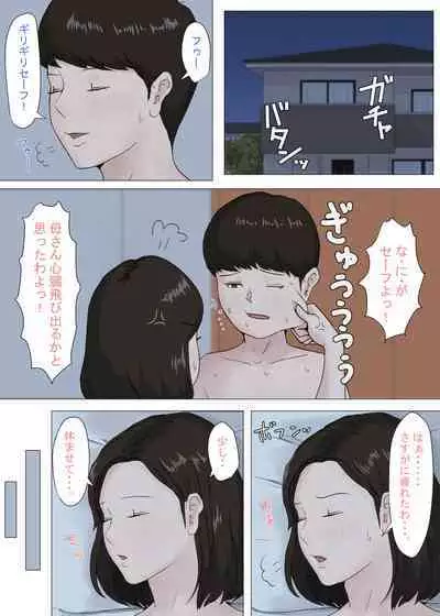 Zoku Kaa-san Janakya Dame Nanda!!