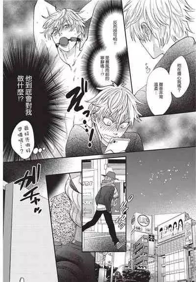 Shitsuke no nattenai ko ni wa | 對不服管教的人要…