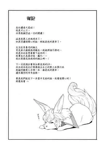 Senpai to Micchaku Shitai desu.