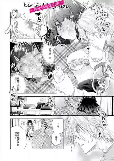 奈倉ときこ ちっちゃいお前を食い尽くしたい~絶倫ヤンキーの止まらない溺愛 想要把嬌小的你吃乾抹净~絕倫不良少年的溺愛無法阻擋【霧吹彌生漢化組】