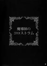 (C80) [pantwo (ZIZ)] Madoushi no Colostrum (Final Fantasy IX)